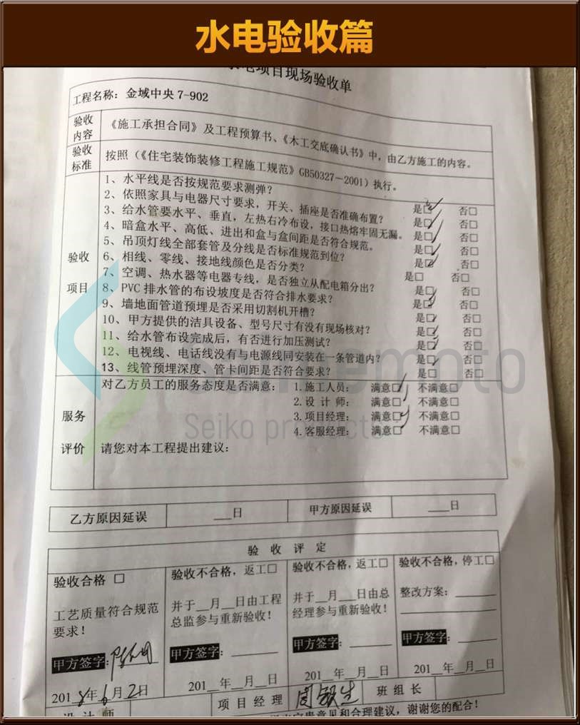 水電驗收
