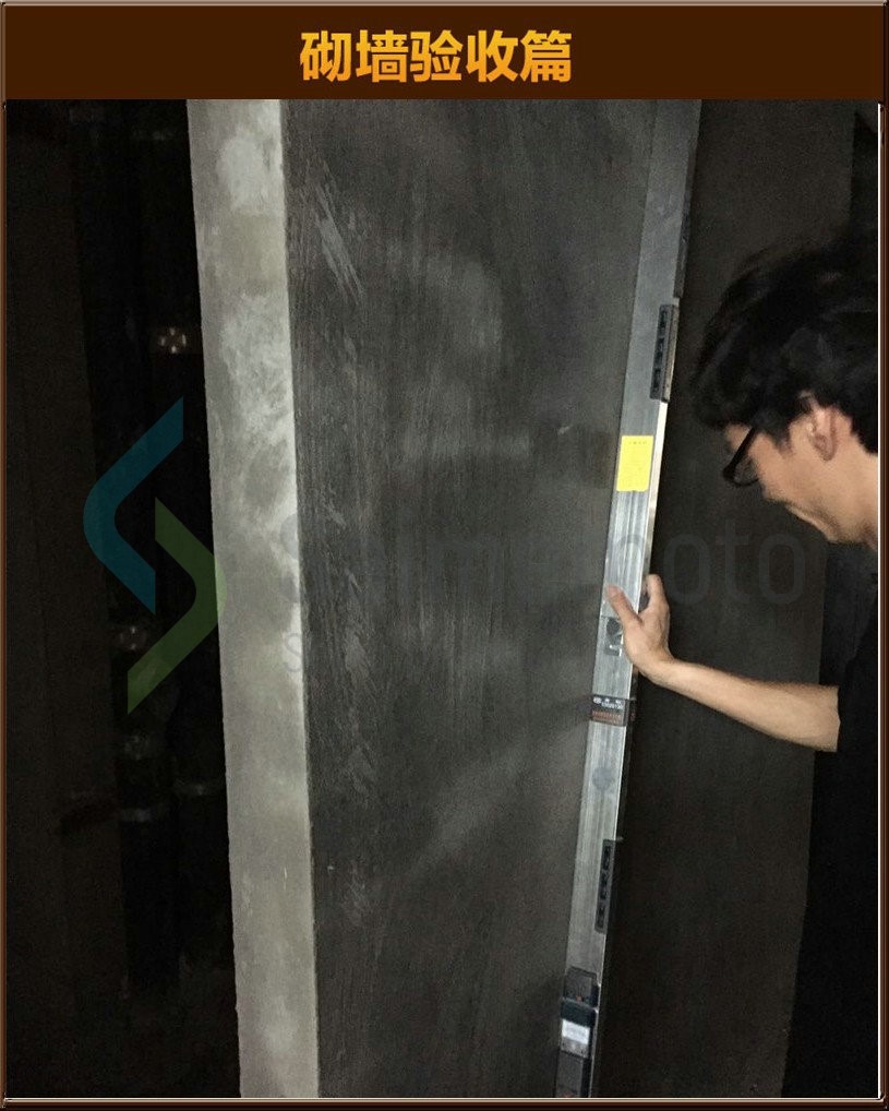 砌墻驗收