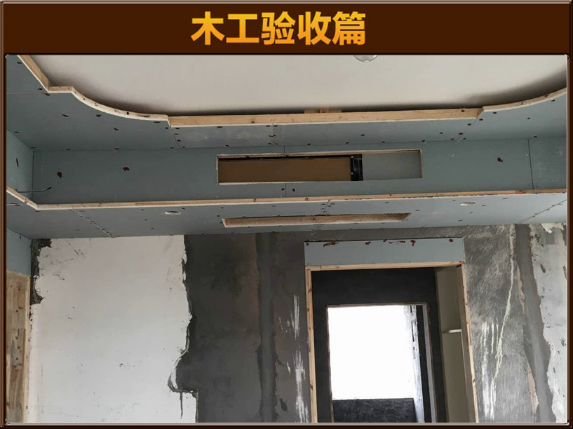 木工驗收