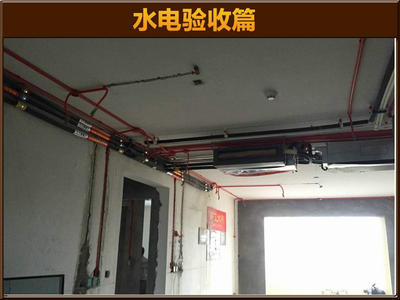 水電驗收
