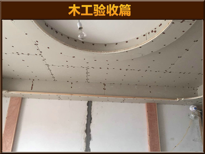 木工驗收