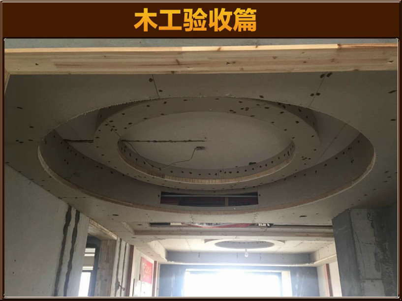 木工驗收