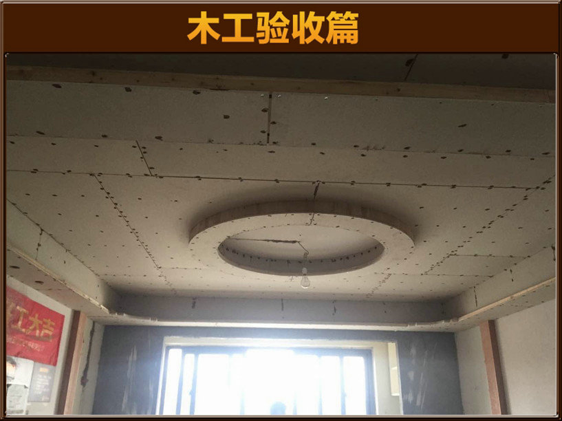 木工驗收