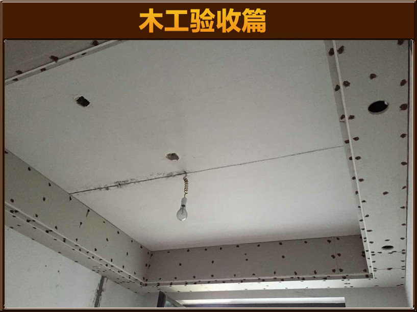 木工驗收