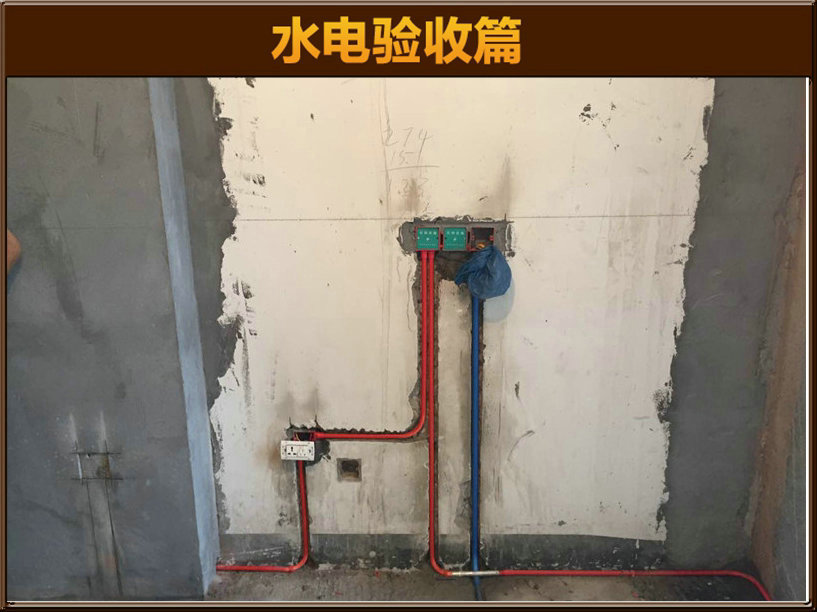 水電驗收