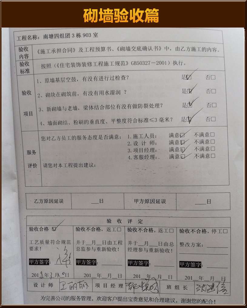 砌墻驗收