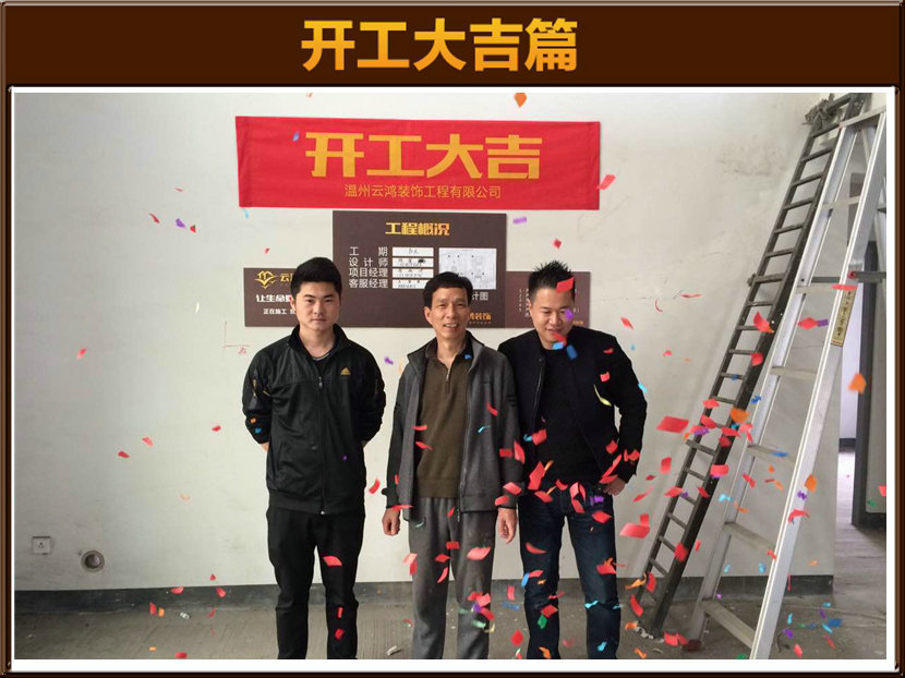 開工大吉