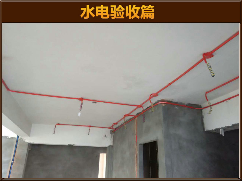 水電驗收