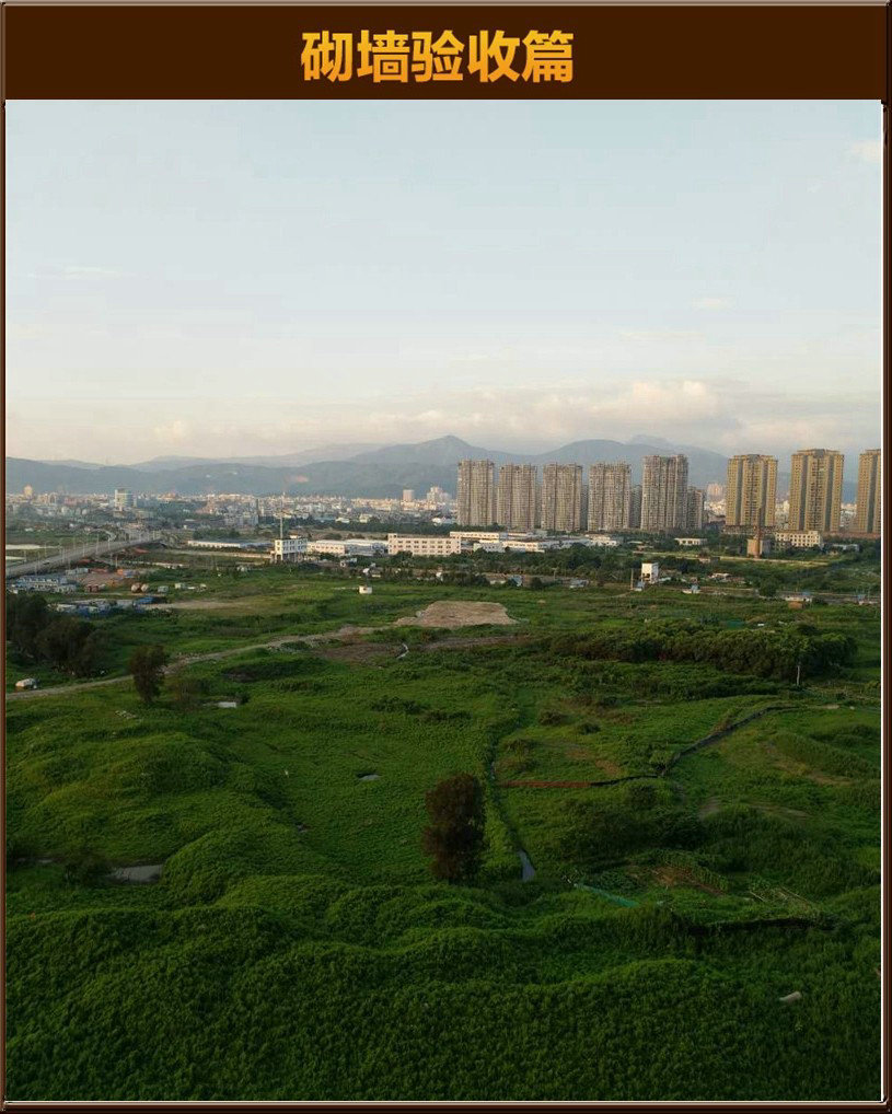 砌墻驗收