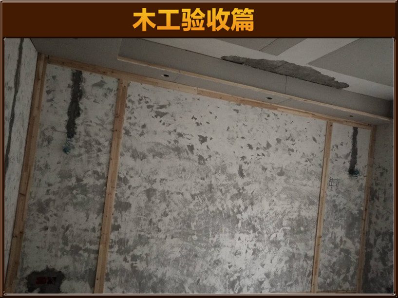 木工驗收