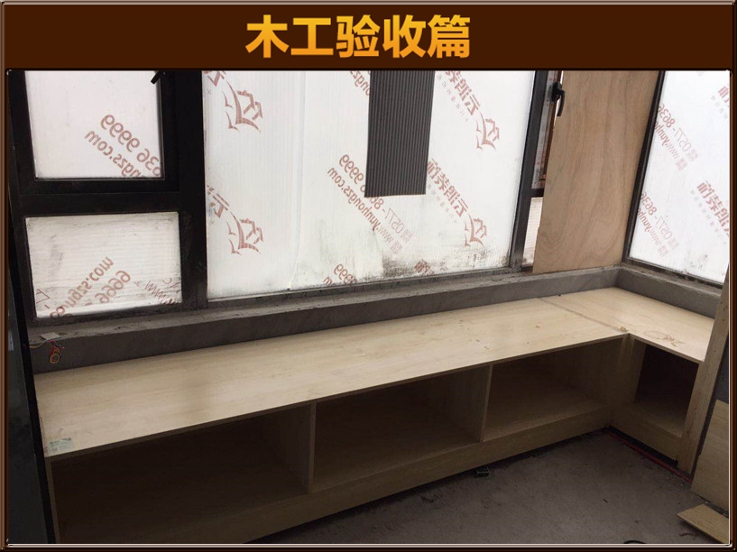 木工驗收