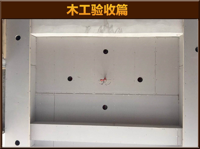 木工驗收