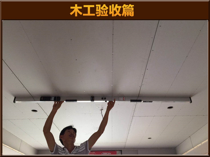 木工驗收