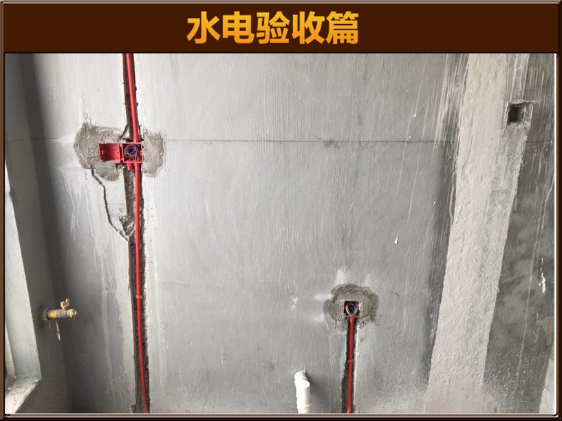 水電驗收