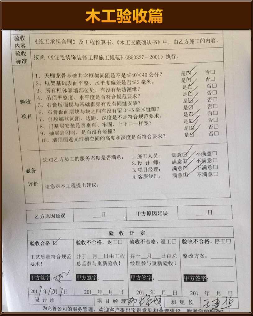 木工驗收