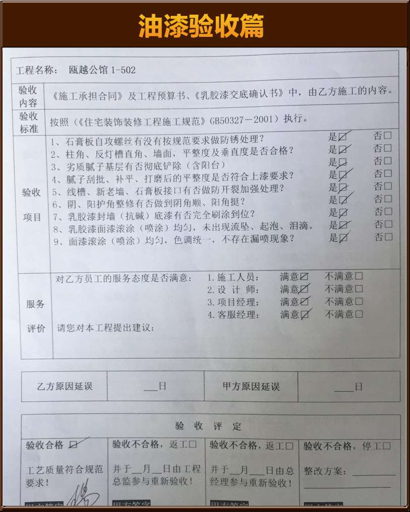 油漆驗收