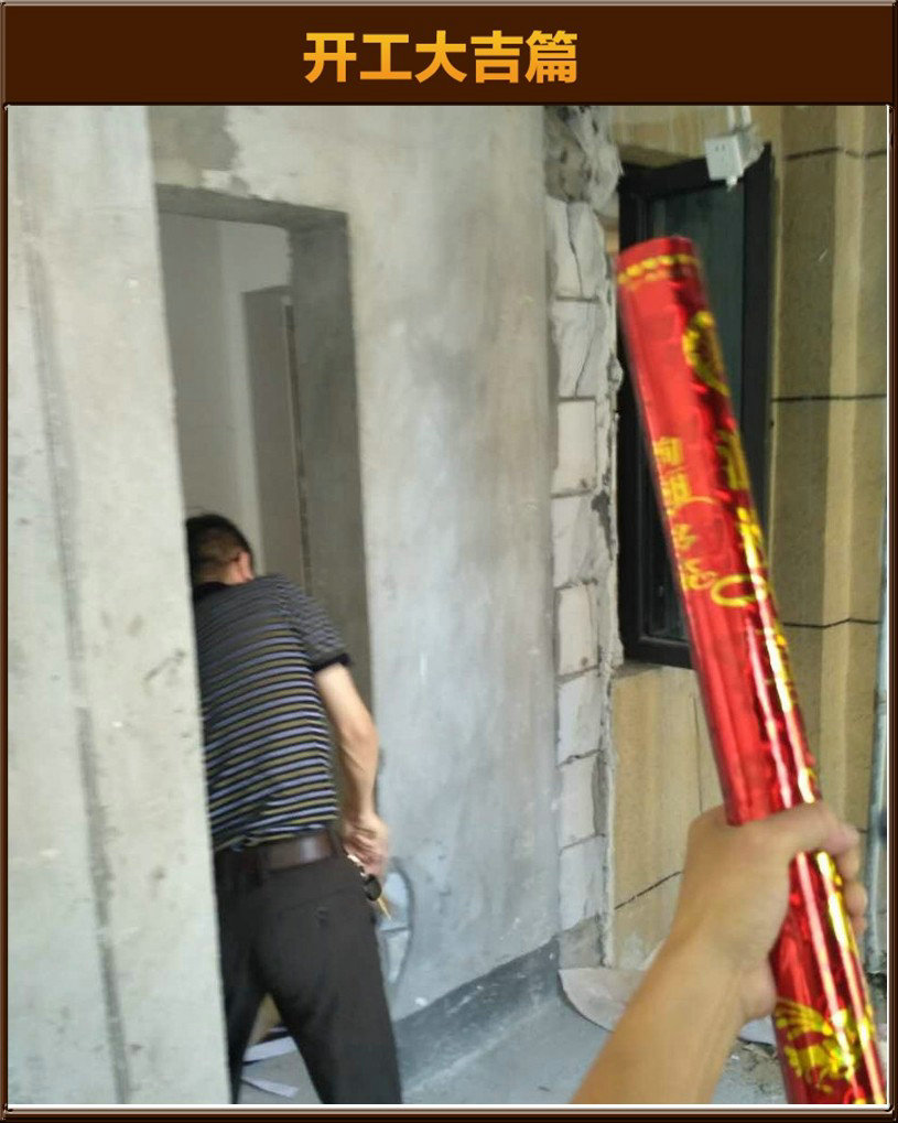 開工大吉
