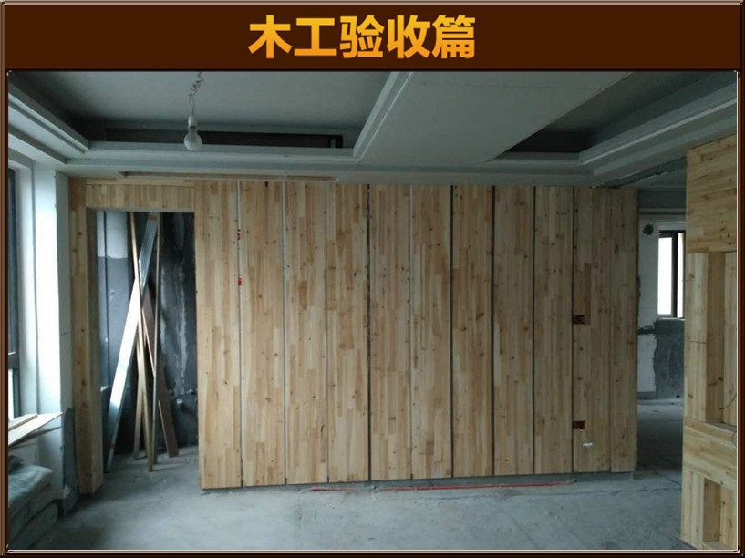 木工驗收