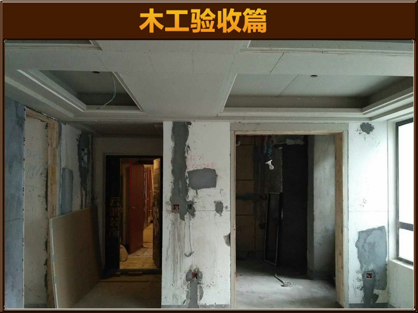 木工驗收