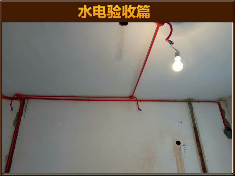 水電驗收