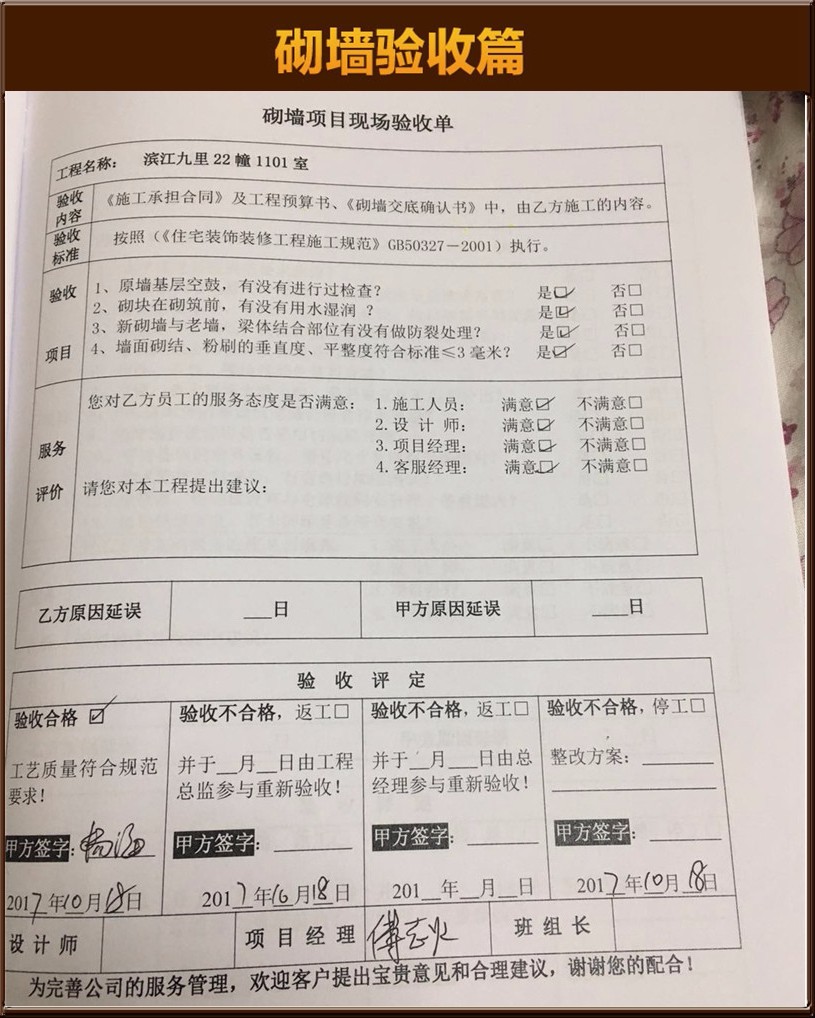 砌墻驗收