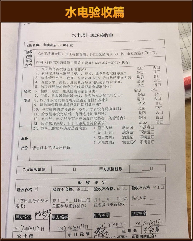 砌墻驗收