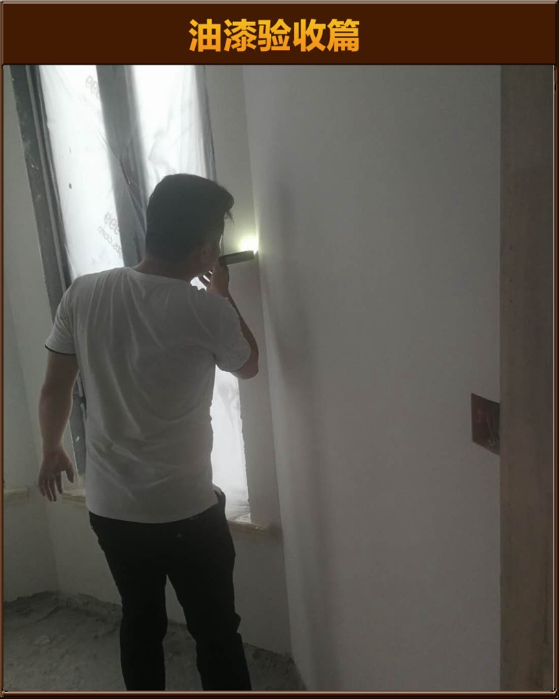 油漆驗收