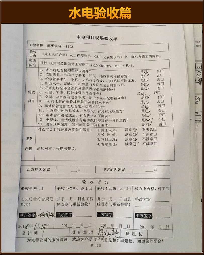 水電驗收