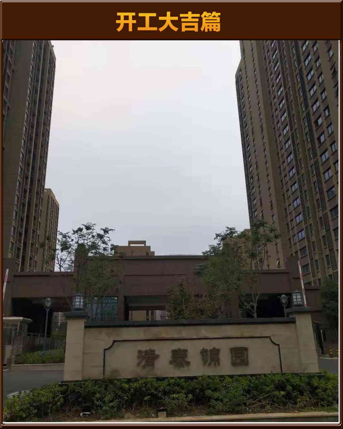 開工大吉