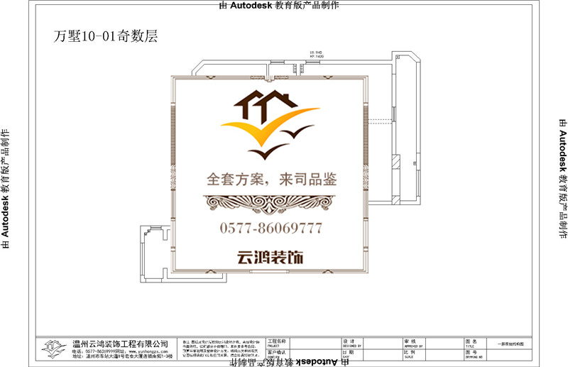 10-01奇數層戶型