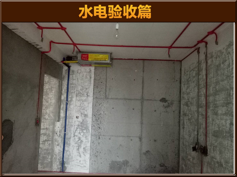 水電驗(yàn)收