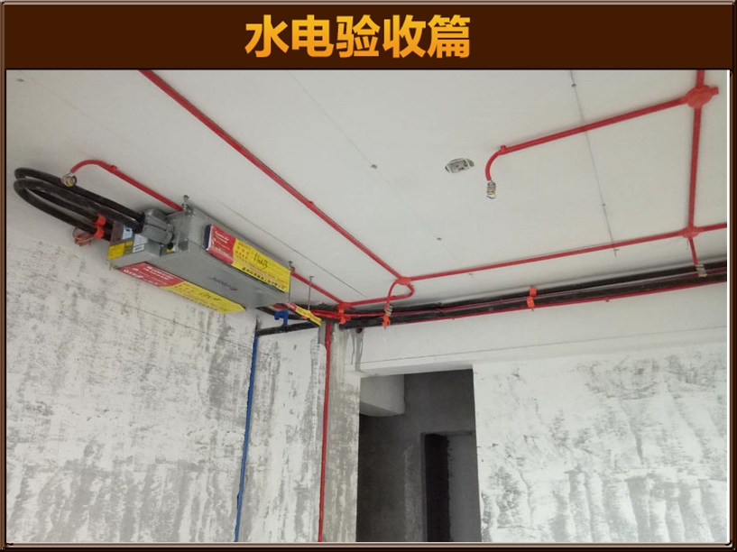 水電驗(yàn)收