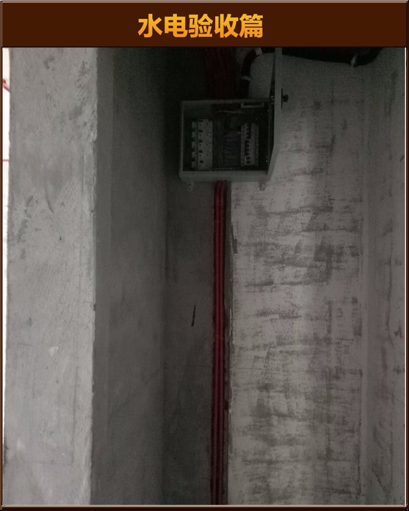 水電驗(yàn)收