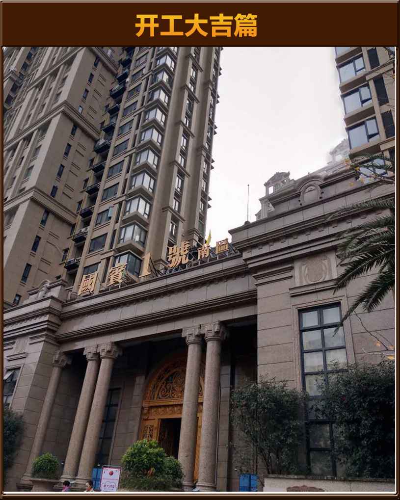 開工大吉