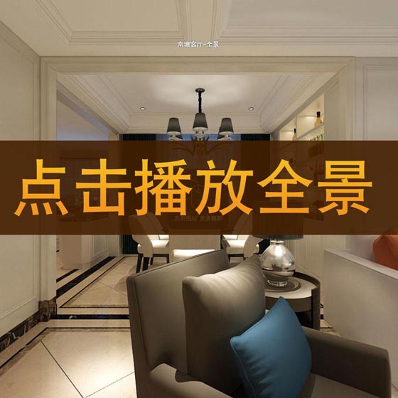 倪連海作品-【南塘組團(tuán)1-03套型】720°全景