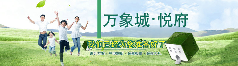 華潤·萬象城悅府裝修團購活動